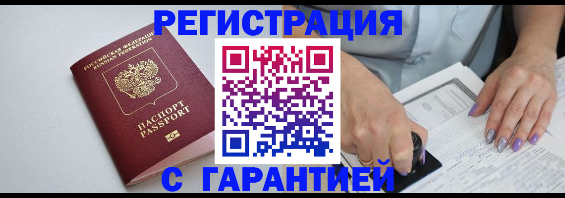 прописка для работы в Нарткале