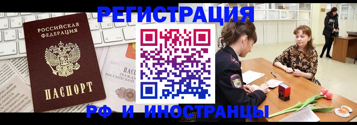 прописка в Нарткале