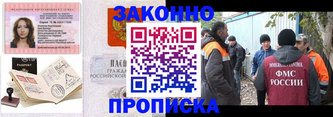 временная регистрация для всех в Нарткале